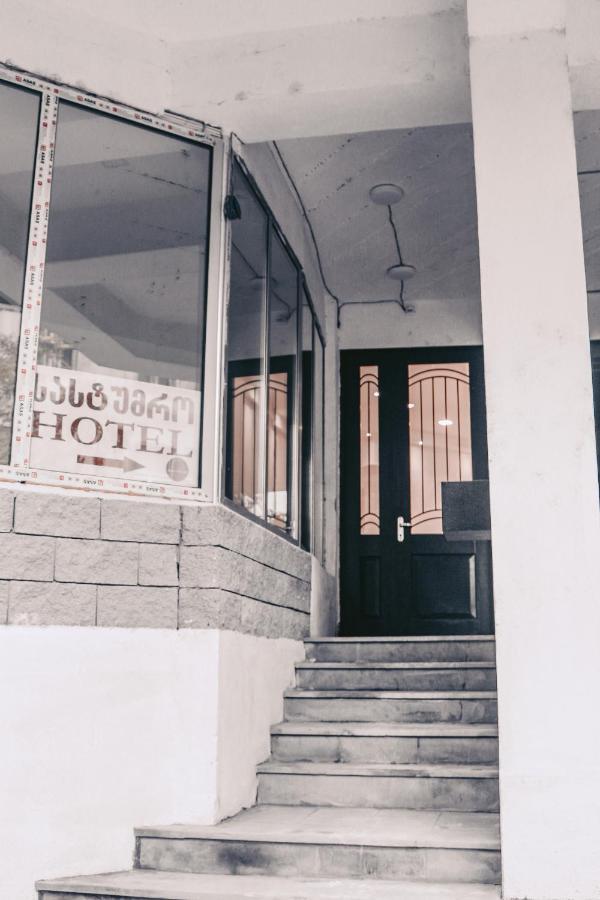 Apple Cozy Hotel Τυφλίδα Εξωτερικό φωτογραφία